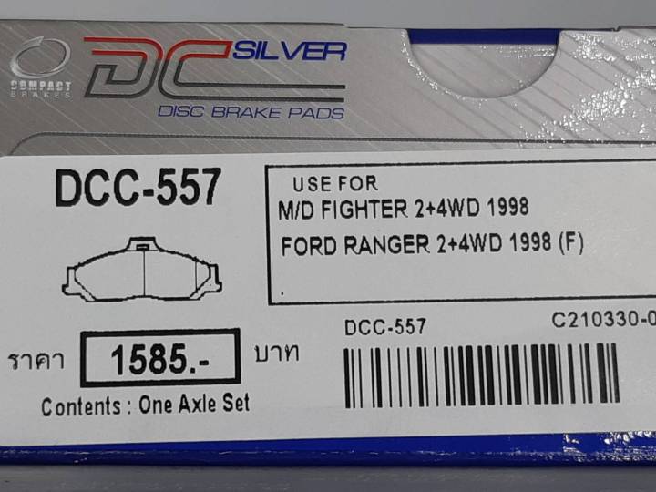 compact-brakes-dcc-557-ผ้าเบรคหน้าสำหรับ-mazda-fighter-มาสด้า-ไฟเตอร์-2wd-ปี-1998-2006-ford-ranger-2wd-ปี-1998-2010-dcc-557