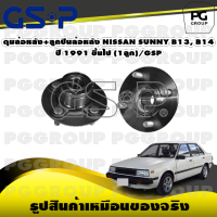 ดุมล้อหลัง+ลูกปืนล้อหลัง NISSAN SUNNY B13, B14  ปี 1991 ขึ้นไป (1ลูก)/GSP