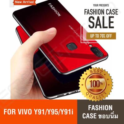 [รับประกันสินค้า] Fashion Case Vivo Y91 / Y95 / Y91i เคสวีโว่ สำหรับ Vivo Y91 / Y95 / Y91i เพลิดเพลินไปกับ 9 PLUS Gradient สีกระจกเทมเปอร์ปลอกแก้วฝาหลังกันชน TPU CASE สินค้าใหม่
