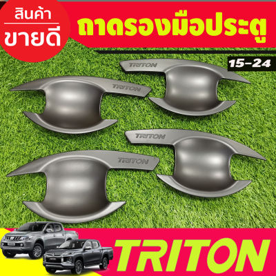 เบ้ารองมือเปิดประตู สีดำด้าน รุ่น4ประตู Mitsubishi Triton 2015 2016 2017 2018 2019 2020 2021 2022 (R)