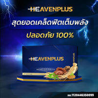 Heaven Plus 1 กล่อง (เฮฟเว่นพลัส)เม็ดเคี้ยวบำรุงน้องชาย รสกาแฟ หอม อร่อย เจ้าแรกในไทย | ปิดชื่อสินค้าหน้ากล่อง บำรุง