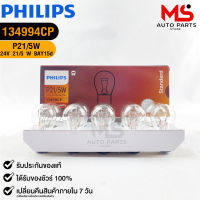 หลอดไฟรถยนต์ฟิลลิป PHILIPS T20 P21/5W BAY15d รหัส 13499CP