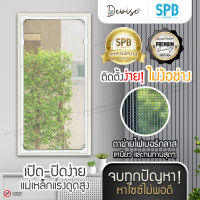 (DIY-ขาว) SPB ชุดม่านกันยุงแม่เหล็กแบบDIY ขนาดพอดีกับหน้าต่าง ชุดม่านDIY อุปกรณ์ติดตั้งครบ มุ้งกันยุงและแมลง ม่านกันยุง