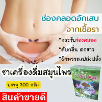 ผลิตภัณฑ์เครื่องดื่มสมุนไพร ว่านชักมดลูก สูตรเข้มข้น 300 กรัม ฟิต กระชับ