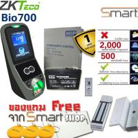 ZKTeco Bio700 เครื่องสแกนใบหน้า ทาบบัตรคีย์การ์ดเพื่อบันทึกเวลาทำงานและเปิดประตู พร้อมชุดกลอนแม่เหล็ก HIP