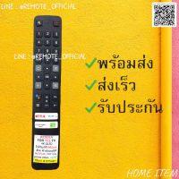 รีโมทรุ่น : ทีซีแอล TCL รหัส RC901V สินค้าพร้อมส่ง