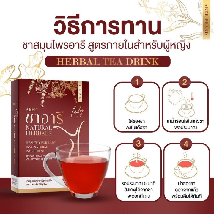 พร้อมส่ง-สมุนไพรช่วยขับประจำเดือน-ชาอารี-ปรับสมดุลของฮอร์โมนเพศหญิงประจำเดือนมาไม่ปกติ-ช่วยบำรุงโลหิต-แก้ปวดท้องเมนส์-ลดตกขาว