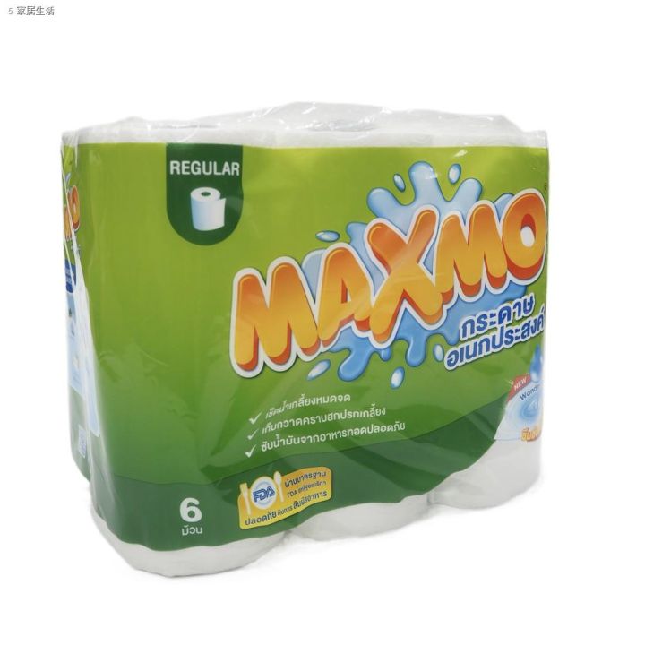 รุ่นมาตรฐาน-ยกแพ็ค-6ม้วน-กระดาษอเนกประสงค์-ยาว66เมตร-หนา2ชั้น-กระดาษซับมัน-maxmo-multipurpose-tissue-towel