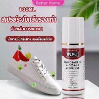 Better สเปรย์ระงับกลิ่นในรองเท้า และถุงเท้า  แอนตี้แบคทีเรีย Shoes Care