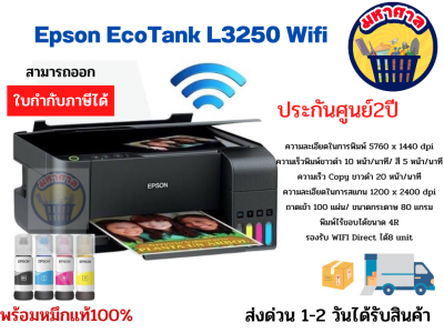 เครื่องพิมพ์ Epson EcoTank L3250 A4 Wi-Fi All-in-One เครื่องปริ้นเตอร์ มัลติฟังก์ชันอิงค์แท็งก์แท้