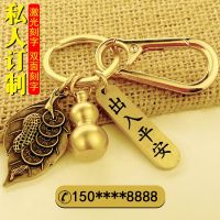 ☒☁ Brass gourd key chain pendant make money overnight phone number brass engraving anti-lost tag custom gift