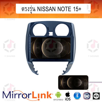 จอ Mirrorlink ตรงรุ่น Nissan Note 2015+ ระบบมิลเลอร์ลิงค์ พร้อมหน้ากาก พร้อมปลั๊กตรงรุ่น Mirrorlink รองรับ ทั้ง IOS และ Android