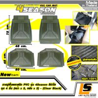 LEOMAX ชุด 4 ชิ้น ถาด PVC 4SEASON ดำใส -  ถาดปูพื้นรถยนต์ พลาสติก PVC ด้านหน้า รุ่น 4SEASON ชุด 4 ชิ้น (หน้า x 2, หลัง x 2) (สีดำใส)