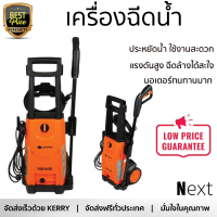 ราคาพิเศษ เครื่องฉีดน้ำ PUMPKIN TS-165 165 บาร์ 2200 วัตต์ แรงดันสูง ฉีดล้างได้สะใจ ประหยัดน้ำ มอเตอร์ทนทานมาก จัดส่งฟรีทั่วประเทศ