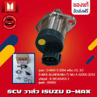 SCV วาล์ว D-MAX แท้ รหัสศูนย์ (8-98145453-1) ISUZU D-MAX ปี 2004 เครื่อง 2.5, 3.0 / D-MAX ALLNEW/ MU-7/ MU-X ปี2005-2019 ผู้ผลิต : DENSO