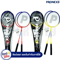 ((พร้อมส่ง))ไม้แบด ไม้แบดมินตัน PRONEX รุ่น PN-11 2ไม้ + ลูก + กระเป๋าสะพาย