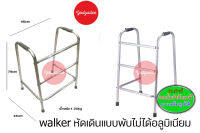 WALKER ที่หัดเดิน4ขาอลูมิเนียม แบบพับไม่ได้ 76307