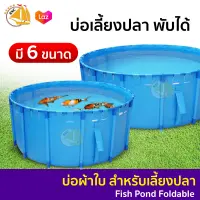 บ่อผ้าใบทรงกลม สำหรับ เลี้ยงปลา บ่อปลา PVC พับเก็บได้ สีฟ้า