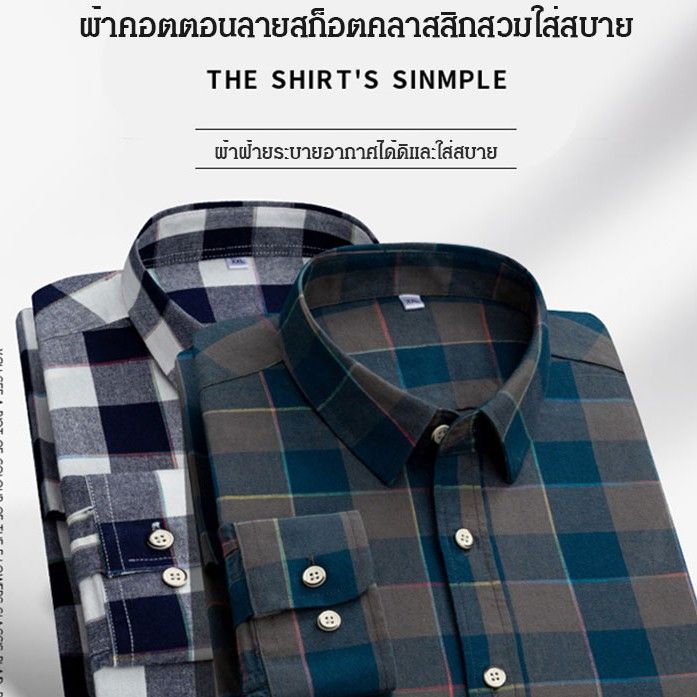 เสื้อเชิ้ตลายสก็อตผู้ชาย-9113