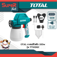 TOTAL กาพ่นสีไฟฟ้า 100 วัตต์ รุ่น TT10062 ( Spray Gun )