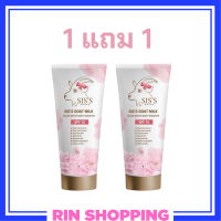 ** 1 แถม 1 ** Siss Goat Milk Glow White Body Booster ซิสส์ โกท มิลค์ โกลว์ ไวท์ บอดี้ บูสเตอร์ SPF 15 เซรั่มบีบีนมแพะ ปริมาณ 70 g. / 1หลอด