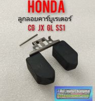 ลูกลอยคาร์บูเรเตอร์ cg110 125 jx110 125 gl100 125 ss1 ลูกลอยคาร์บูเรเตอร์ honda cg jx gl ss1ชุดลูกลอยคาร์บูเรเตอร์