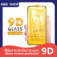 ?ฟิล์มกระจกกันกระแทก?ฟิล์มกระจก แบบเต็มจอ 9D ใช้สำหรับ iPhone 15 6s 7 8 plus X XR XS Max SE 11 12 13 14 15 Pro Max 13 12 mini 14 15 Plus ฟิล์มกระจ ฟิล์มกระจกเต็มจอไอโฟน