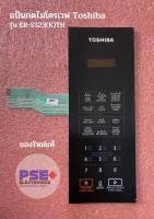 แป้นกดไมโครเวฟ TOSHIBA รุ่น ER-SS23(K)TH (ของใหม่แท้)