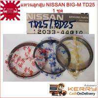 {ส่งฟรี} TSUYOSHI แหวนลูกสูบ NISSAN TD25 No. 12033-44G10 1 ชุด