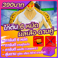 ไก่เสือ ดาบคู่ การันตี 6 หมัด God Human เลเวล 2450 MAX  เกม Roblox แมพ Blox fruit