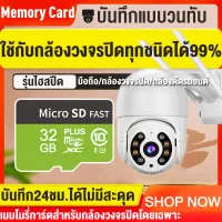 【 รุ่นไฮสปีด】Memory card 32GB Class 10 Micro SDHC Card 16G 32G 64G Class 10 เมมโมรี่การ์ด ไมโครเอสดี การ์ดเมมโมรี่การ์ดกล้องวงจรปิด ลบข้อมูลอัตโนมัติเมื่อเต็ม