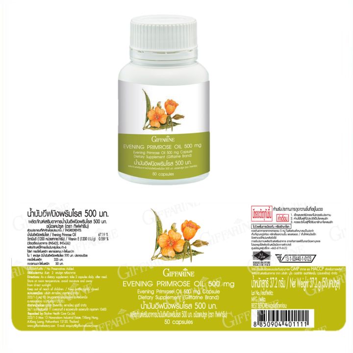 พริมโรส-กิฟฟารีน-น้ำมันอีฟนิง-evening-primrose-oil-อีฟนิง-พริมโรส-ออยส์