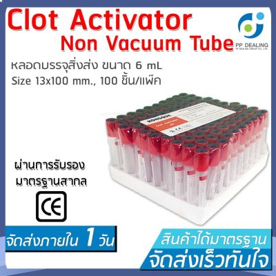 [สินค้าพร้อมจัดส่ง]⭐⭐หลอดทดลอง Clot Activator  Vacuum Tube (Non Gel) ขนาด 6 ml Size 13x100 mm[สินค้าใหม่]จัดส่งฟรีมีบริการเก็บเงินปลายทาง⭐⭐