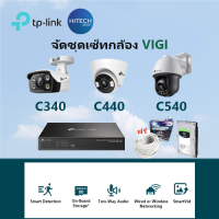 TP-LINK กล้อง VIGI รวมเซ็ทกล้องสุดคุ้ม กล้องVIGI + NVR + HDD แถมฟรีสายแลน100M -[Kit IT]