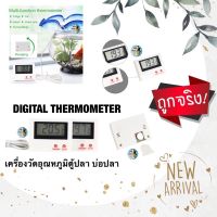 Digital thermometer ดิจิตอลเทอร์โมมิเตอร์ ตัววัดอุณหภูมิ เครื่องวัดอุณหภูมิติดหน้าตู้ (กล่องฟ้า)