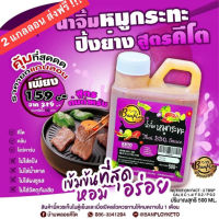 น้ำจิ้มหมูกระทะคีโตบ้านพลอย 500 ml  เข้มข้นที่สุด สูตรไม่มีน้ำตาล KETO ขายดี