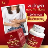 โปรดระวังของปลอม!!! อาหารเสริมมาดามหอยพลัส Madamhoiplus ของแท้มีรหัสทุกขวด