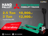 รถลากพาเลท แฮนลิฟท์ Handpallet Mitsubishi ยกของได้ 2.5 -3 ตัน