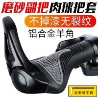 SHIMANO๑❦ Hot-selling upgraded high-quality aluminum alloy frosted cleats handlebar mountain bike handlebars ergonomic bicycle accessories