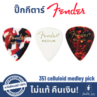 ปิ๊กกีตาร์ Fender 351 Shape Classic Pick ปิ๊กเฟนเดอร์ทรงดั่งเดิม ของแท้ 100%