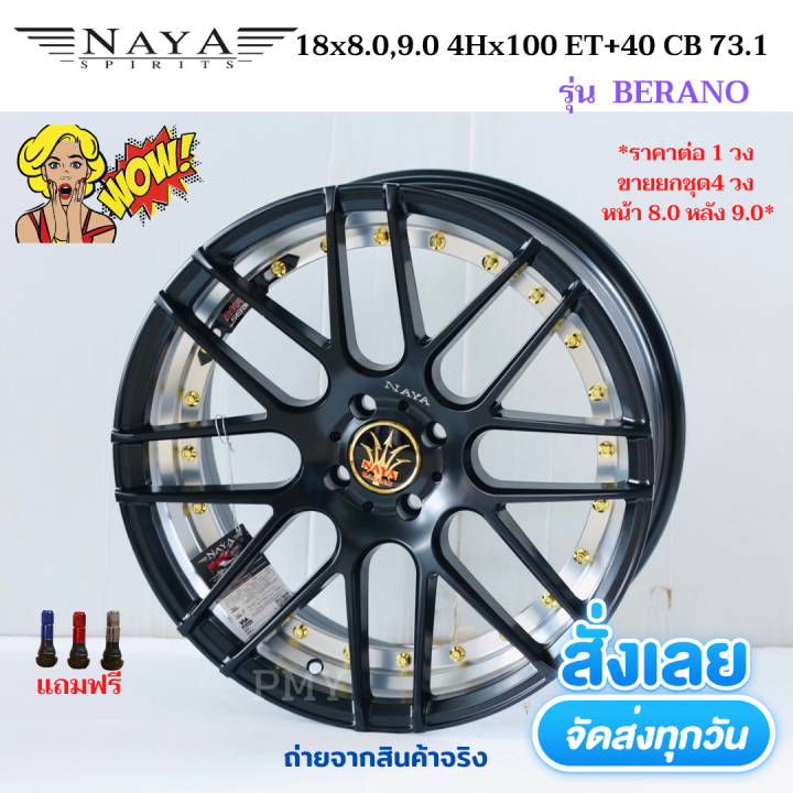 ล้อแม็กขอบ-18x8-0-9-0-4รูx100-et-40-cb-73-1-ฝาครอบดำ-ยี่ห้อ-naya-รุ่น-berano-ราคาต่อ1-วง-ขายยกชุด-4-วง-งานใหม่แท้-100-ราคาพิเศษสุดๆ-มีจำนวนจำกัด