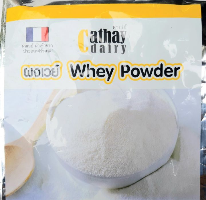 ผงเวย์-whey-powder-ผลิตภัณฑ์ของนม-ตรา-คาเธ่ย์-นำเข้าจากประเทศฝรั่งเศส-น้ำหนัก-500-กรัม
