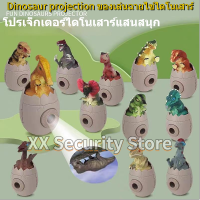 ?จัดส่ง1-2วัน? Dinosaur projection toy ไฟฉายโปรเจคเตอร์ รูปไข่ไดโนเสาร์ ของเล่นเสริมการเรียนรู้เด็กก่อนนอน