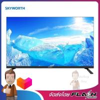 SKYWORTH LED 32 นิ้ว DIGITAL HD รุ่น 32STD2000