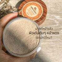 โคลนมาสก์ผิว Lava Clay Rhassoul