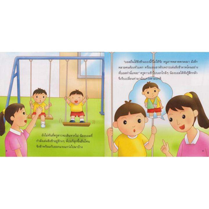 ของเล่น-ถูก-ตัวต่อ-โมเดล-aksara-for-kids-นิทานพี่ปอกับน้องป่าน-เล่นสนุกอย่างปลอดภัย-ถูกที่สุด-ลด-30