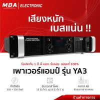 MBA Electronic  แอมป์ขยาย เพาเวอร์ แอมป์กลางแจ้ง Amplifire N3 Power 700W amplifire Outdoor ระบบเสียงในบ้าน ระบบเสียงนอกบ้าน แอมป์บ้าน แอมป์กลางแจ้งแท้ เพาเวอร์