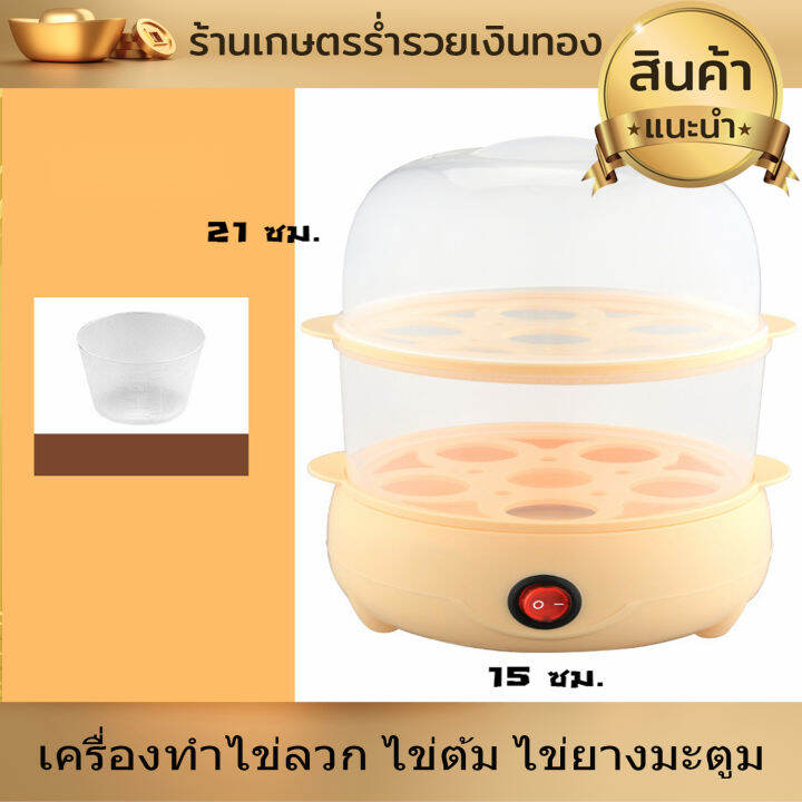 เครื่องต้มไข่-ไฟฟ้า-หม้อต้มไข่-เครื่องทำไข่ลวก-ไข่ต้ม-ไข่ยางมะตูม-ที่ต้มไข่-เครื่องนึ่งไข่-อเนกประสงค์-ปอกง่าย-ร้อนเร็ว-งานดี-สีครีม