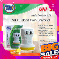 ส่งฟรี Thaisat LNB Ku-Band Universal Twin LNBF UNI-S2 หัวรับสัญญาณไทยแซท