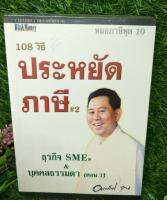 ประหยัดภาษี#2